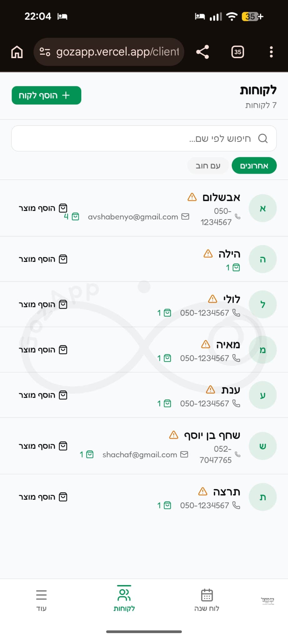 צילום מסך של רשימת הלקוחות בנייד